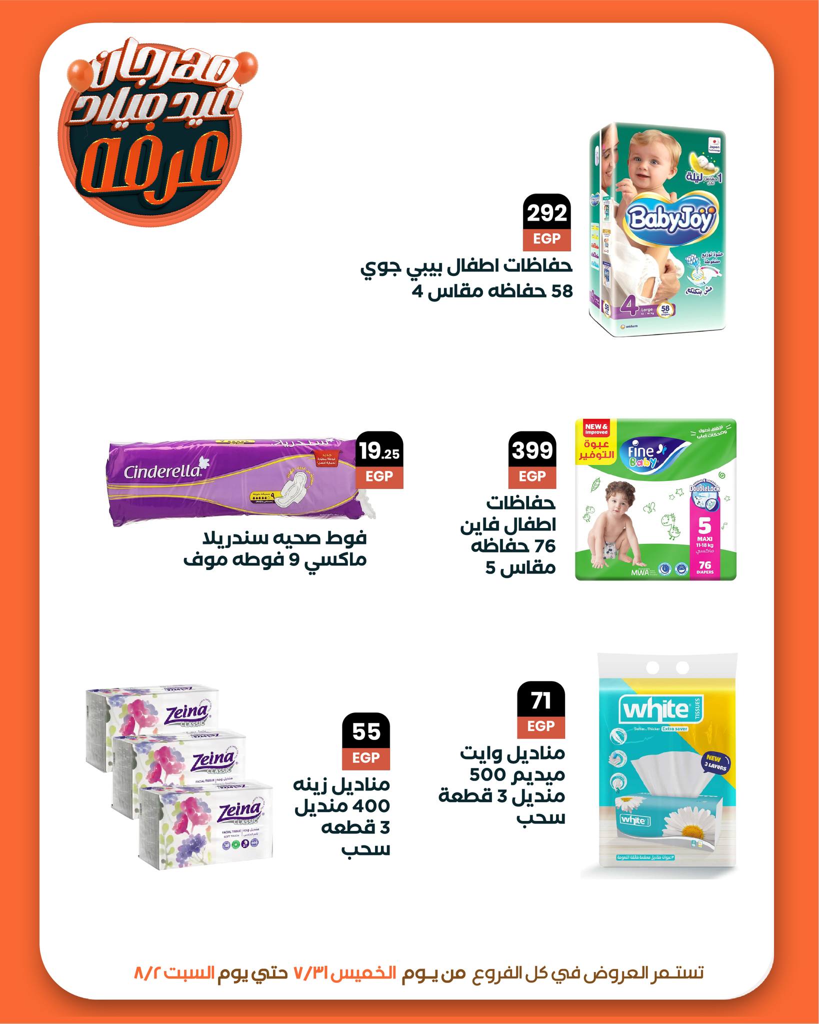 arafa-market offers from 31jul to 2jun 2025 عروض عرفة ماركت من 31 يوليو حتى 2 يونيو 2025 صفحة رقم 30